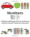 English-Chinese Traditional Cantonese Numbers Childrens Bilingual Picture Dictionary (FreeBilingualBooks.com)
