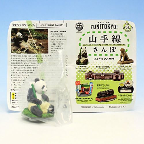 上野駅 恩賜上野動物園 ジャイアントパンダ Ueno Giant Panda 山手線さんぽフィギュアみやげ Jr東日本東京支社 キャンペーン Fun Tokyo 模型 限定 ガチャ 海洋堂 フィギュア ドール 通販 Amazon 上野駅 恩賜上野動物園 ジャイアントパンダ Ueno Giant Panda 山手線さんぽフィギュアみやげ Jr東日本東京支社 キャンペーン Fun Tokyo 模型 限定 ガチャ 海洋堂 フィギュア ドール 通販 Amazon