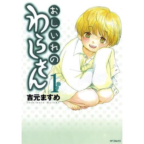 おしいれのわらしさん