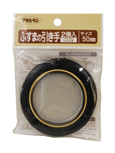 アサヒペン ふすまの引き手 2個入り 474-50MM