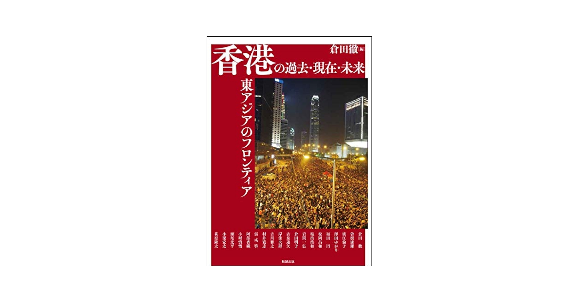 香港・日本映画交流史 アジア映画ネットワ-クのル-ツを探る/東京大学出版会/邱淑てい（単行本） 香港・日本映画交流史: アジア映画ネットワークのルーツを探る