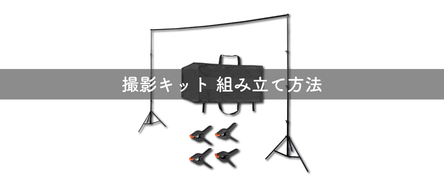 Amazon | のれん工房 撮影キット スタンド 背景スタンド 写真撮影用