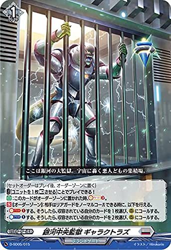 Amazon.co.jp: ヴァンガード D-SD05/015 銀河中央監獄 ギャラクトラズ