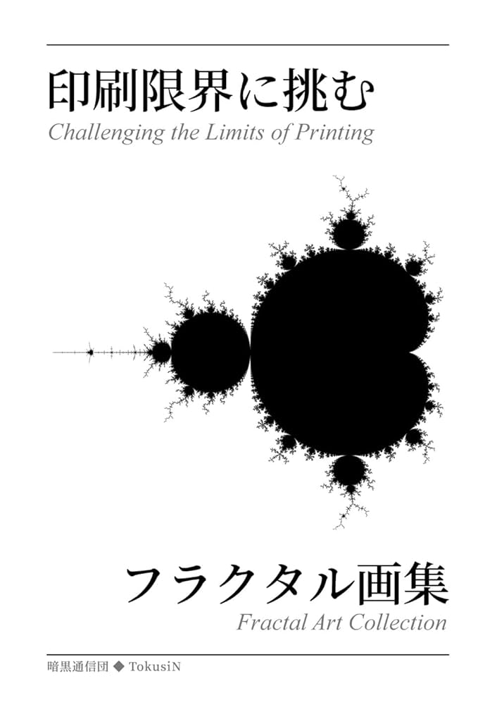 フラクタル心理学　テキスト 自分を変える心理セミナー | フラクタル心理学協会