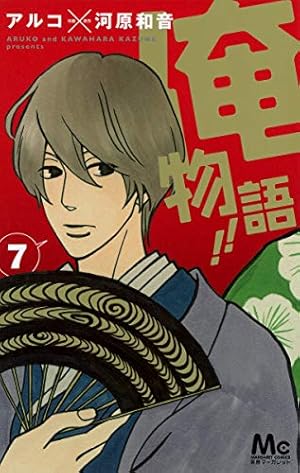 Amazon.co.jp: 俺物語!! 13 (マーガレットコミックス) : アルコ