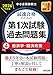 中小企業診断士 2026年度版 最速合格のための第1次試験過去問題集 4経済学・経済政策