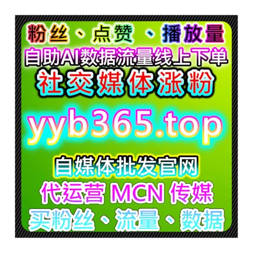 综合运营与流量提升实践：微博真机微博转发与B站粉丝互动精准分析