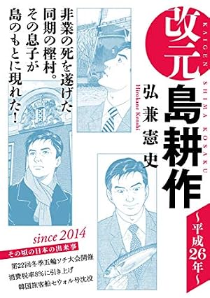 Amazon.co.jp: 改元 島耕作（26） ～平成22年～ (モーニング