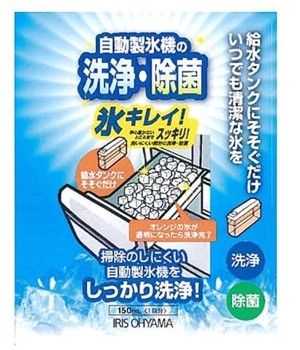 アイリスオーヤマ『自動製氷機クリーナー氷キレイ』