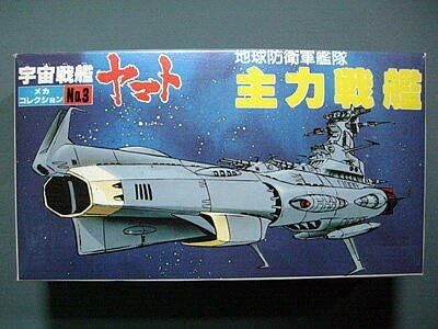 Space Battleship Yamato - Main Battle Ship (Plastic Model)