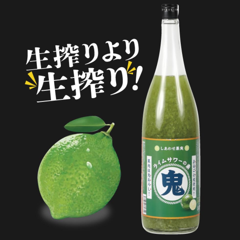 Amazon.co.jp: しあわせ果実 鬼おろし サワーの素 ライム 720ml : 食品