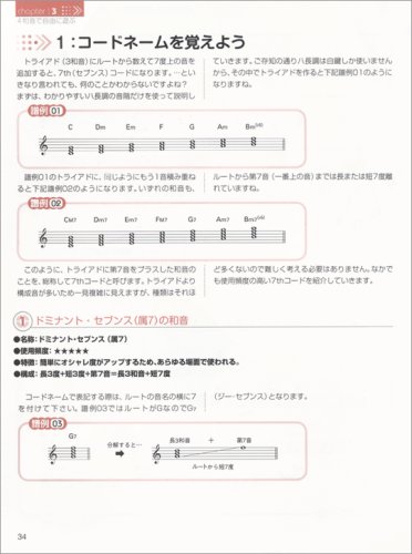コード進行本のおすすめ7選 コード進行を知りたい 理解したい 作れるようになりたい人のための本をご紹介します うちやま作曲教室