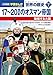 小学館版学習まんが　世界の歴史　新装版別巻４　１７～２０世紀のオスマン帝国　～動揺する大国～