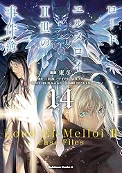 Amazon.co.jp: ロード・エルメロイII世の事件簿 （1） (角川