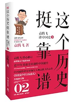 Paperback Genuine : This history quite tricky 2: Yuanteng Fei speaking Chinese History (Vol.2) ( Free shipping ) [Chinese] Book