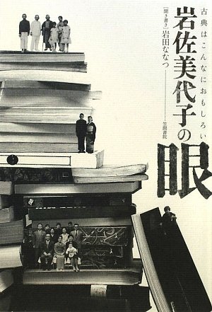 讃岐典侍日記全注釈 岩佐 美代子(著) - 笠間書院 | 版元ドットコム 岩佐