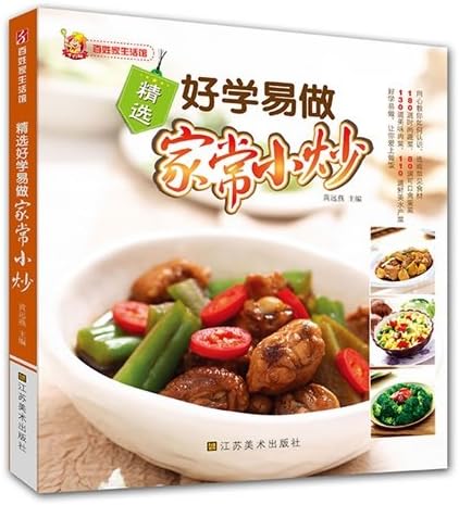 Elaborately Selected Home Cooking Easy To Learn And Make Chinese Edition Huang Yuanyan Amazon Com Books