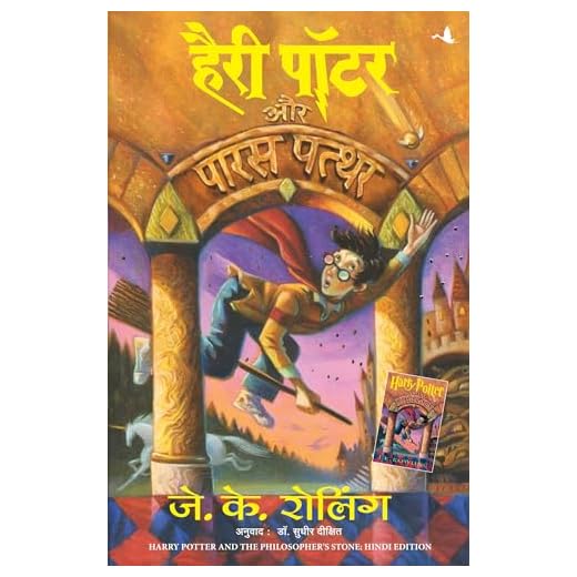 Harry Potter and the Philosopher's Stone (Hindi Edition)
