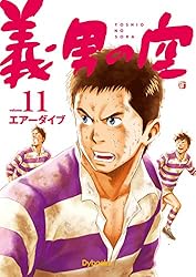 義男の空 10巻セット imgrc0124621871.jpg