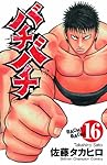 バチバチ 全16巻完結セット (少年チャンピオン・コミックス) Amazon.co.jp: バチバチBURST コミック 全12巻完結セット (少年