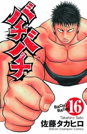 Amazon.co.jp: バチバチBURST コミック 全12巻完結セット (少年