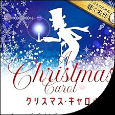 クリスマスキャロル 919X6rVv-ML.jpg