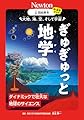 超絵解本　大地、海、空、そして宇宙 ぎゅぎゅっと地学 (超絵解本シリーズ)