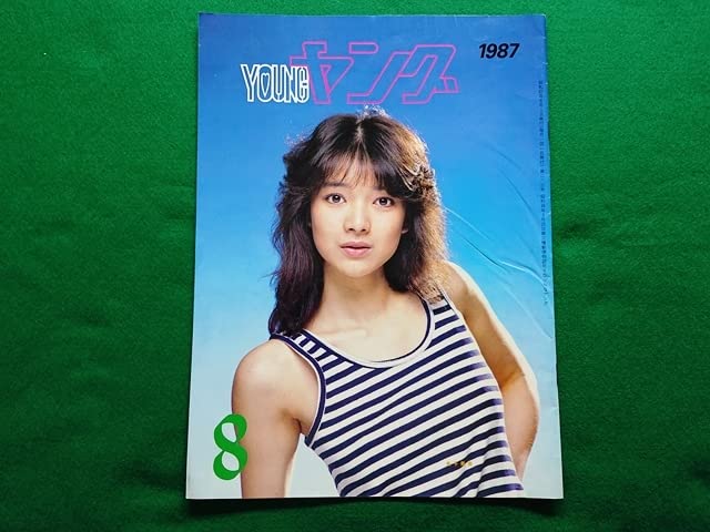 Amazon.co.jp: YOUNG ヤング 1987年8月号金子美香 金山一彦 木村