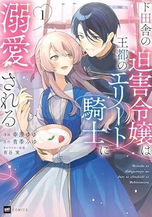 午前0時、とけあう熱～カラダが覚えてる運命のシンデレラ【単行本版