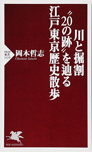 PDFダウンロード 川と掘割“20の跡