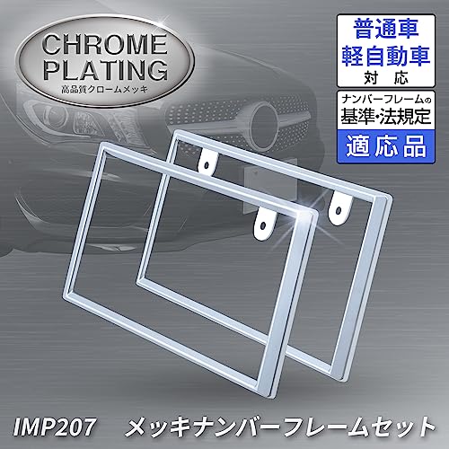 SEIWA ナンバーフレーム IMP209