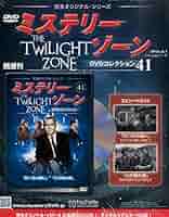 ミステリー・ゾーン DVDコレクション Amazon.co.jp: ミステリー・ゾーンDVDコレクション(56) 2015年