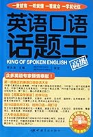 Topic-king of Spoken English - (advanced) ( free high value MP3 CD inside) 7802183685 Book Cover