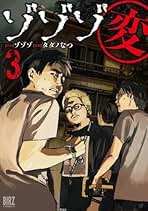 サイン本　ゾゾゾ変　２ （バーズコミックス） ゾゾゾ Amazon.co.jp: ゾゾゾ変 (2) (バーズコミックス) : ゾゾゾ