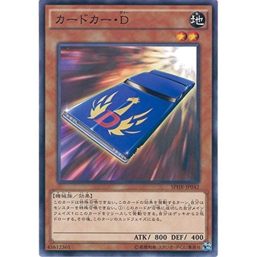 遊戯王　汎用カード　最安値 Amazon.co.jp: 遊戯王OCG カードカー・D ノーマル SPHR-JP042
