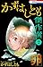 かずはしとも傑作選2 卵