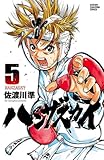 ハンザスカイ　5 (少年チャンピオン・コミックス)