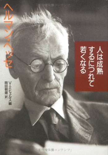 PDFダウンロード 人は成熟するにつれて若くなる バイ