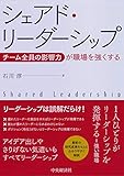 シェアド・リーダーシップ