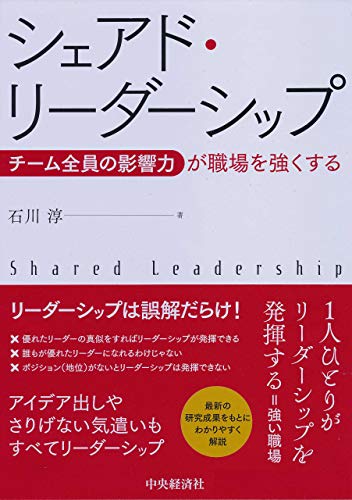 シェアド・リーダーシップ シェアド・リーダーシップ