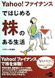 Yahoo!ファイナンスではじめる株のある生活