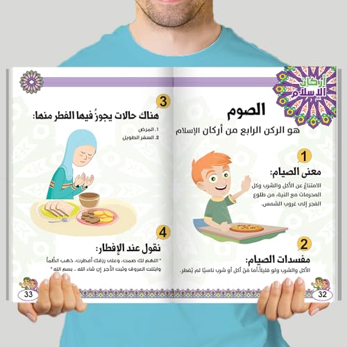 كتب اطفال - كتب التربية الاسلامية للاطفال