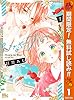 ひなたのブルー【期間限定無料】 1 (マーガレットコミックスDIGITAL)