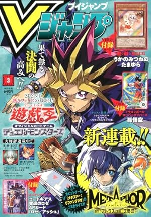 遊☆戯☆王ARC-V最強デュエリスト遊矢!! 2 (ジャンプコミックス