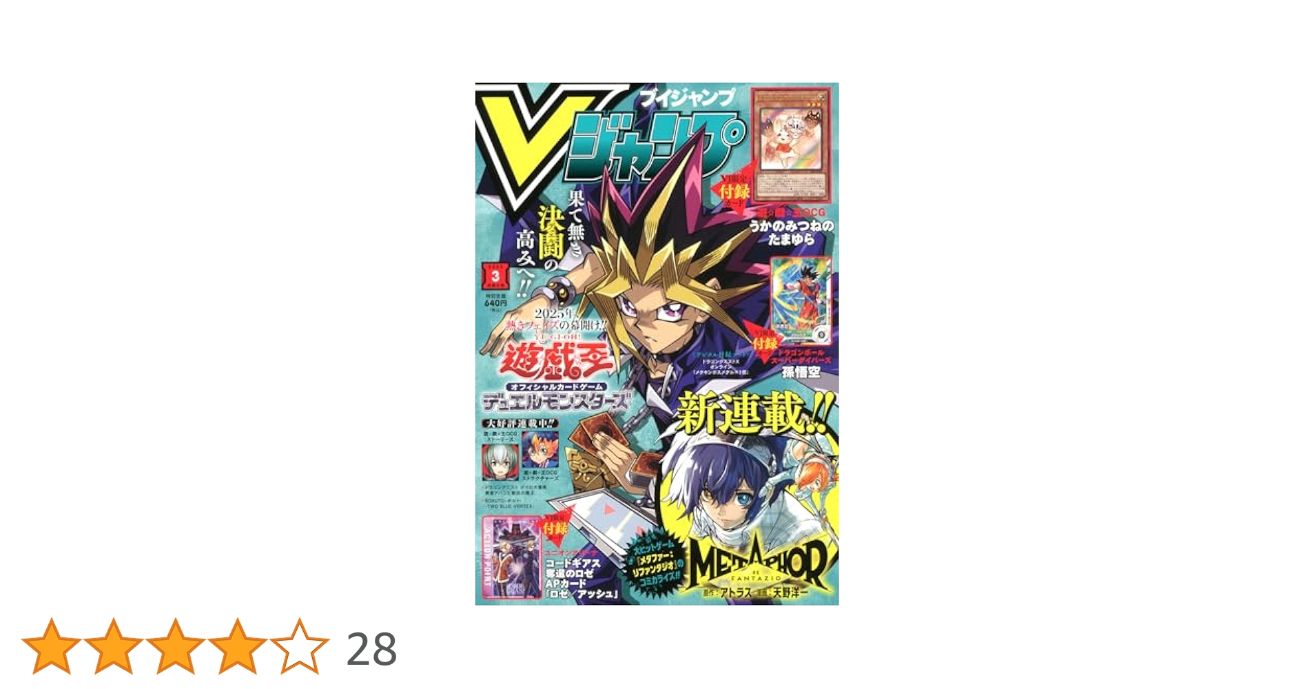 Vジャンプ (3月号) |本 | 通販 | Amazon