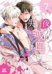 Amazon.co.jp: 夜分に吸血失礼します。 1巻 (ゼノンコミックス) 電子