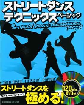 【新品】ストリートダンス　DVD 初心者、中級者向け3本 新品】ストリートダンス DVD 初心者、中級者向け3本 新品