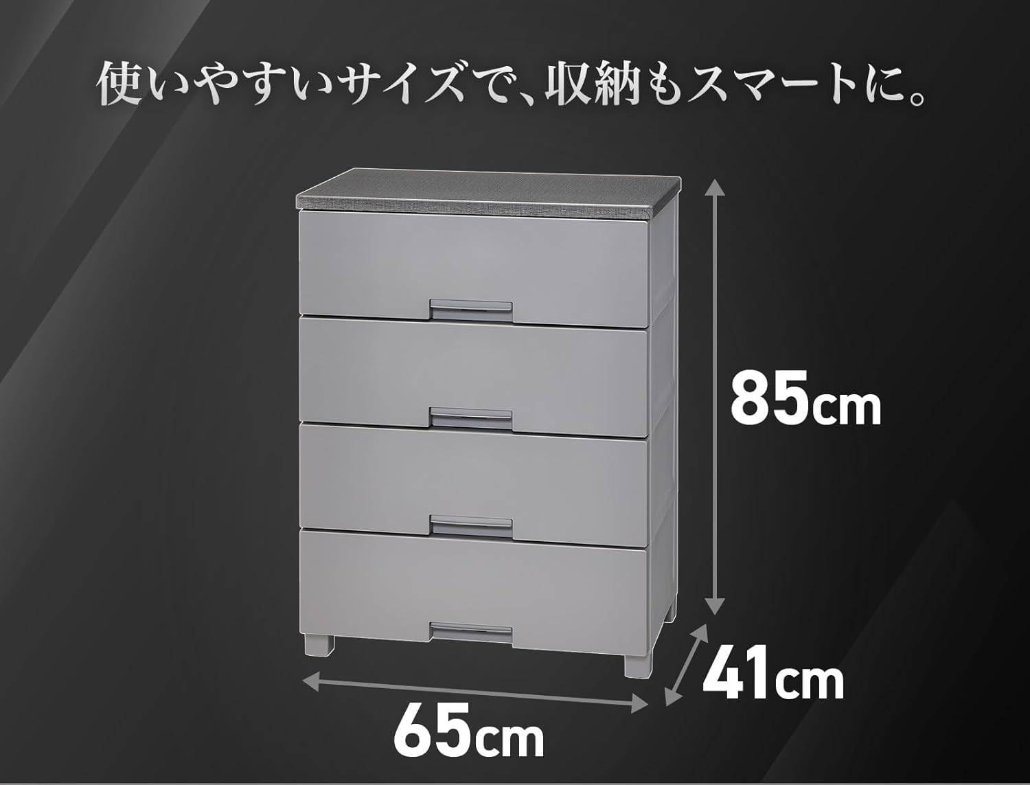 Amazon｜チェスト 完成品 4段 幅65×奥行41×高さ85cm 特許取得済み 日本 