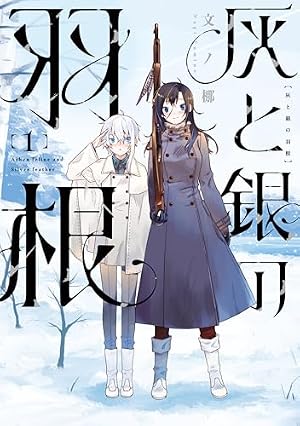 Amazon.co.jp: 神さまがまちガえる（1） (電撃コミックスNEXT) eBook