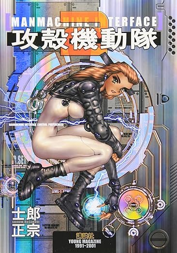 Amazon.co.jp: 『攻殻機動隊』 1巻 ＋ 2巻 ＋ 1.5巻 全3冊セット 全巻